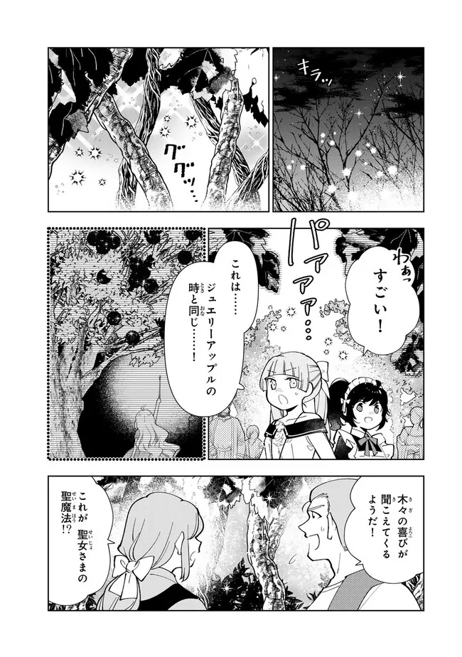 転生大聖女の異世界のんびり紀行 第31.2話 - Page 9