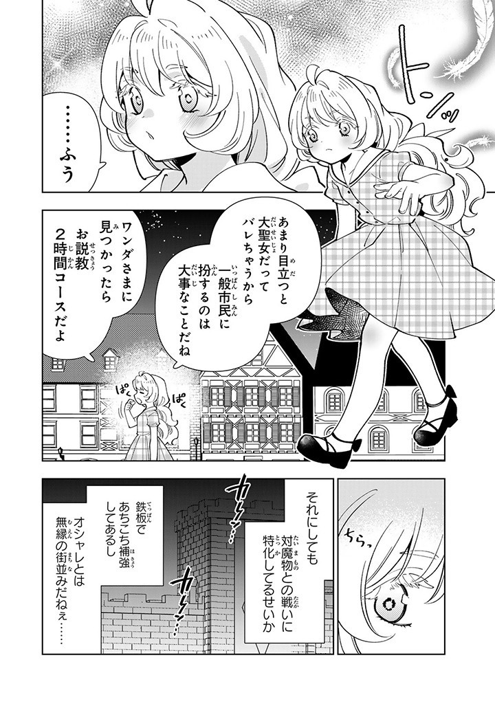 転生大聖女の異世界のんびり紀行 第32.1話 - Page 12