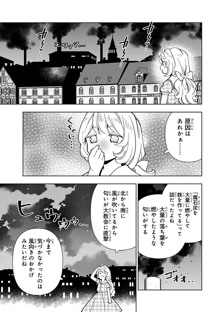 転生大聖女の異世界のんびり紀行 第32.1話 - Page 13