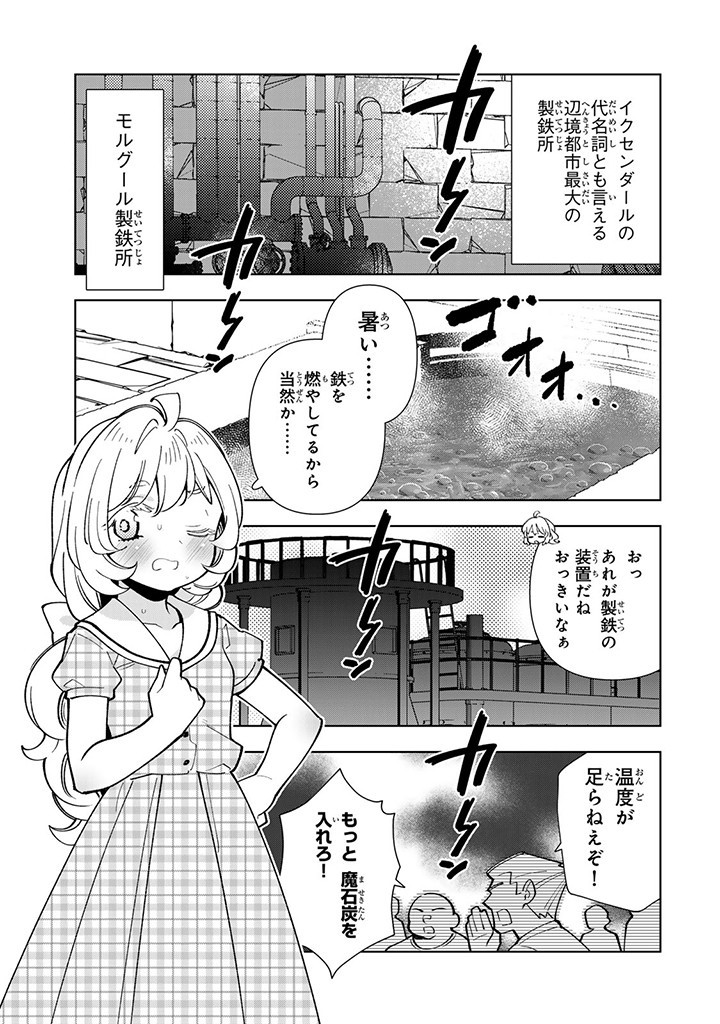 転生大聖女の異世界のんびり紀行 第32.2話 - Page 1