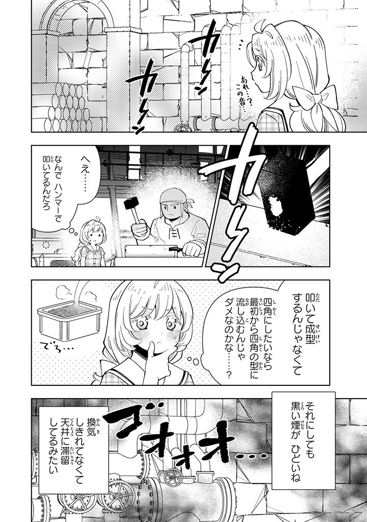 転生大聖女の異世界のんびり紀行 第32.2話 - Page 2