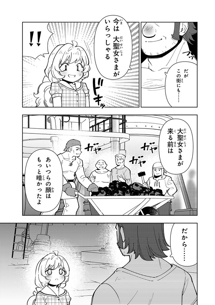 転生大聖女の異世界のんびり紀行 第32.2話 - Page 15