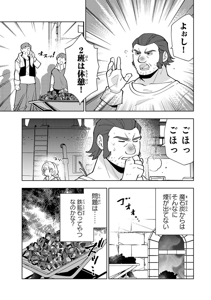 転生大聖女の異世界のんびり紀行 第32.2話 - Page 3