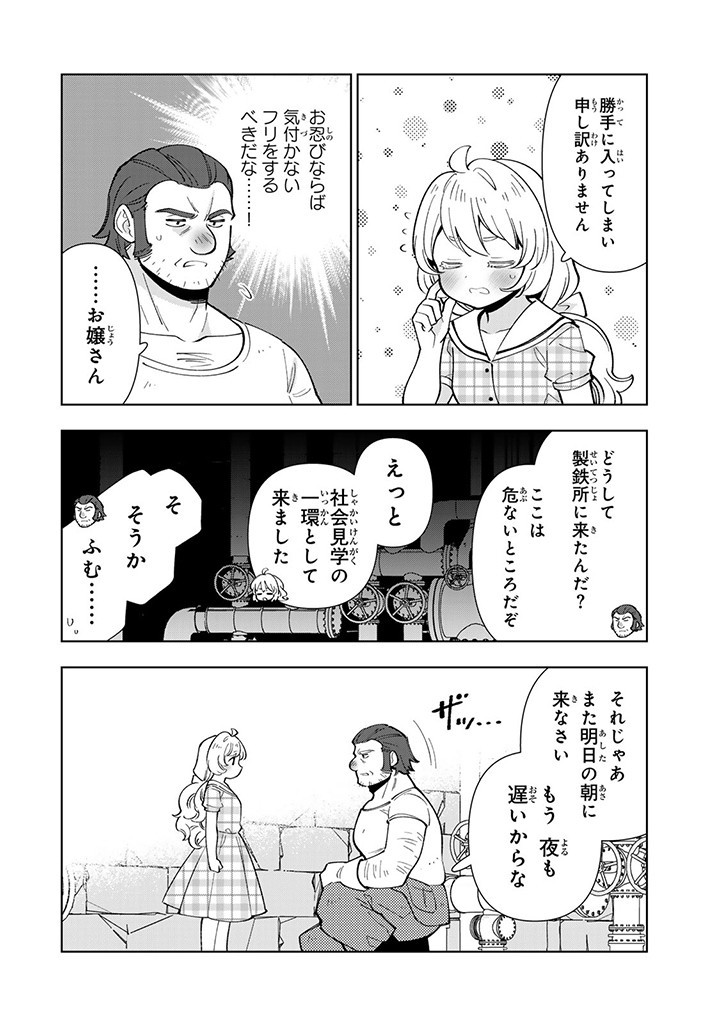 転生大聖女の異世界のんびり紀行 第32.2話 - Page 6