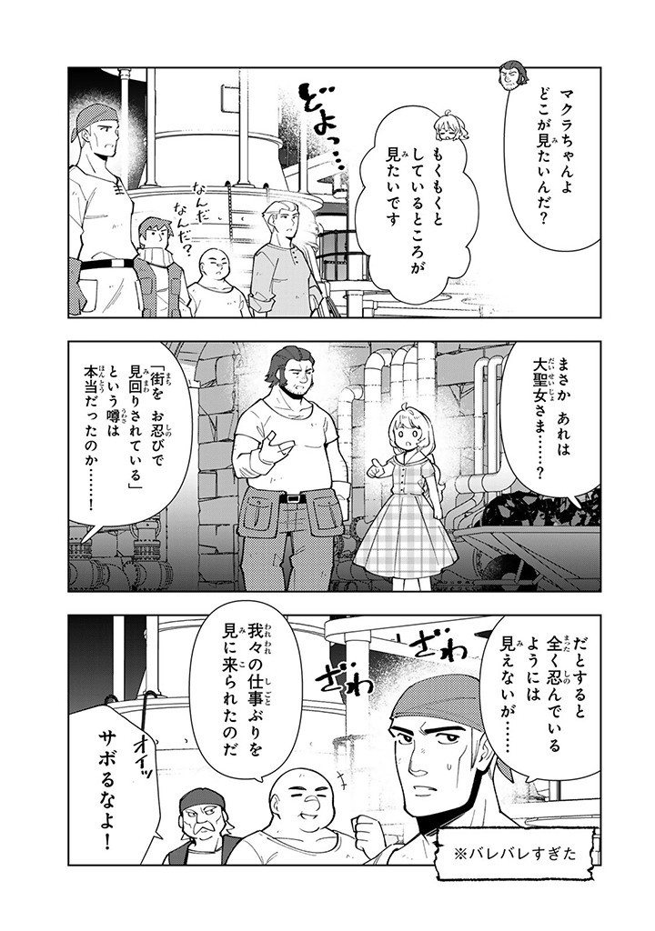 転生大聖女の異世界のんびり紀行 第32.2話 - Page 9