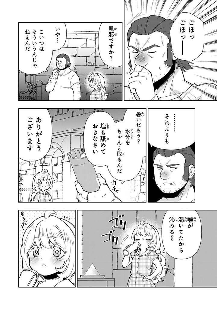 転生大聖女の異世界のんびり紀行 第32.2話 - Page 10