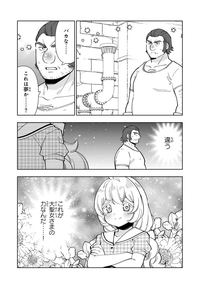 転生大聖女の異世界のんびり紀行 第33.1話 - Page 16