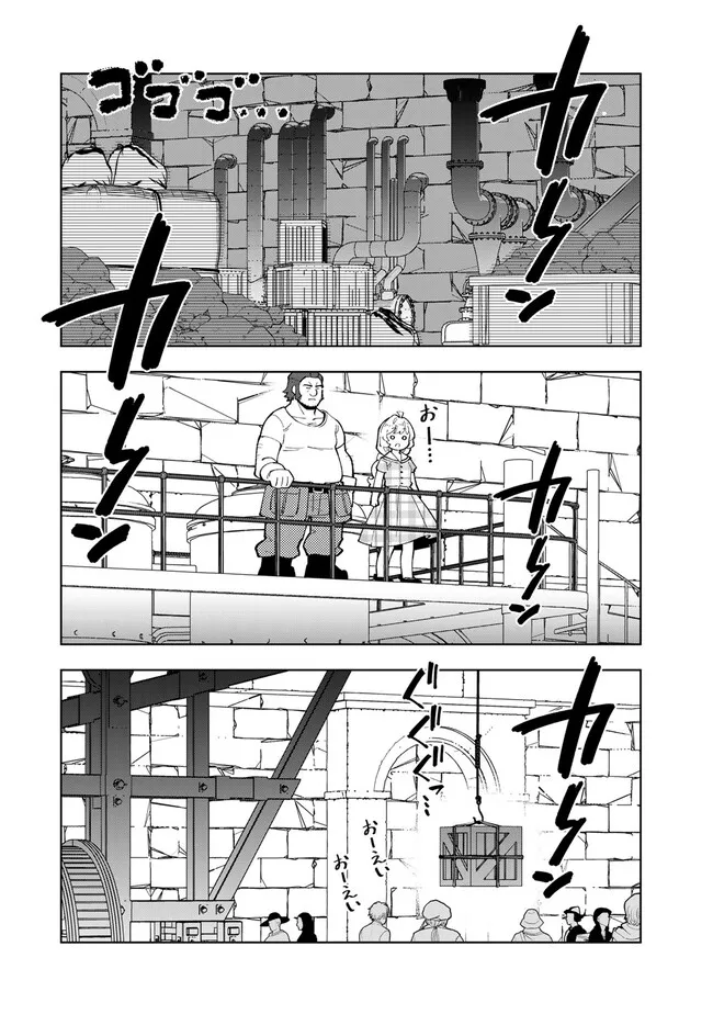 転生大聖女の異世界のんびり紀行 第33.1話 - Page 4