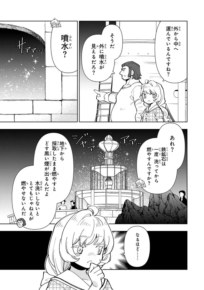 転生大聖女の異世界のんびり紀行 第33.1話 - Page 5