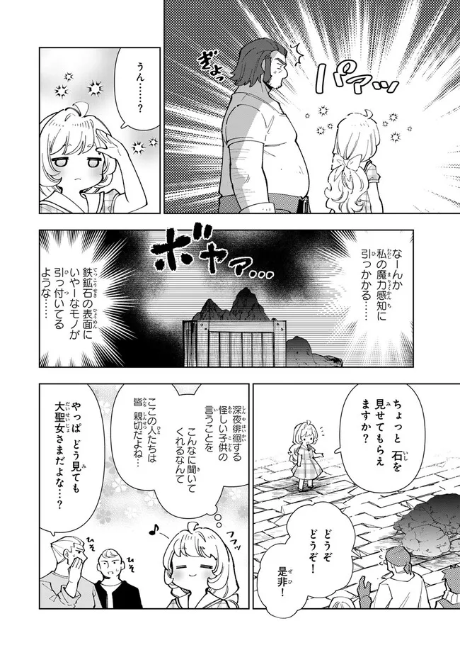 転生大聖女の異世界のんびり紀行 第33.1話 - Page 6