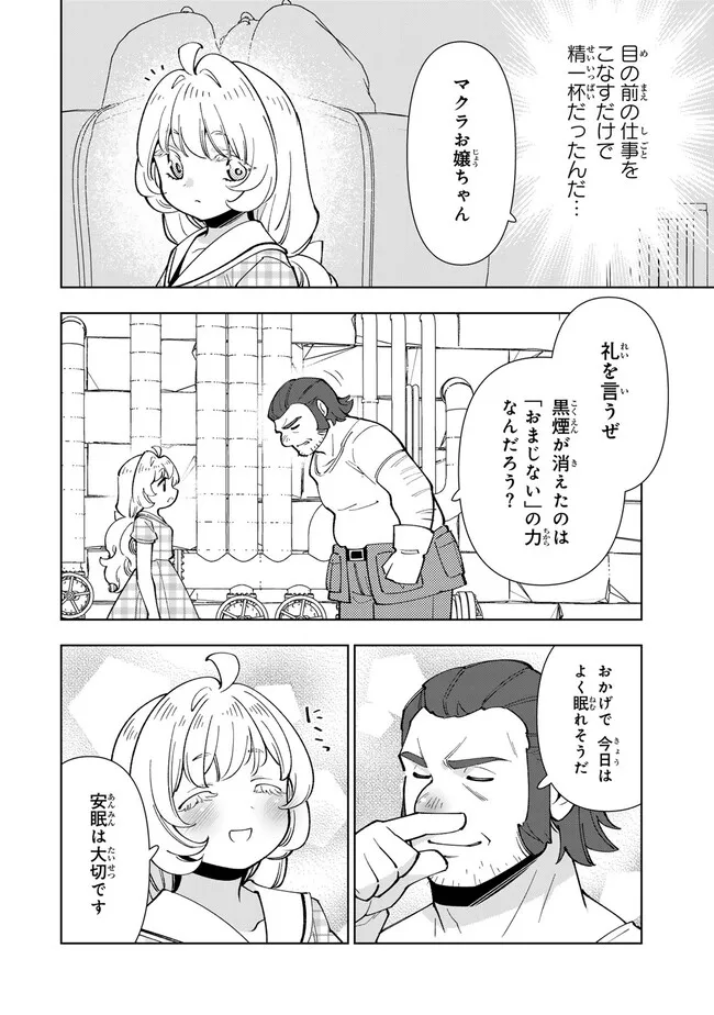 転生大聖女の異世界のんびり紀行 第33.2話 - Page 2