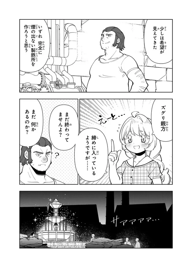 転生大聖女の異世界のんびり紀行 第33.2話 - Page 3