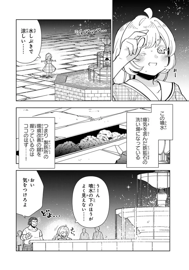 転生大聖女の異世界のんびり紀行 第33.2話 - Page 4