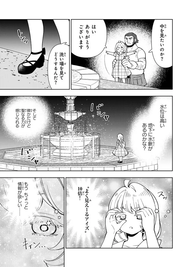 転生大聖女の異世界のんびり紀行 第33.2話 - Page 5