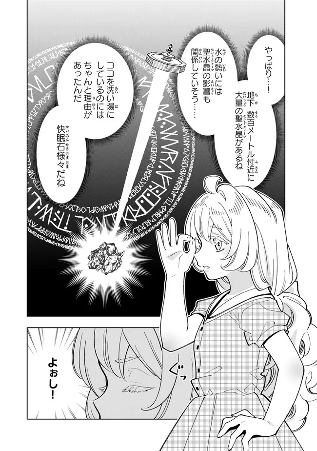 転生大聖女の異世界のんびり紀行 第33.2話 - Page 6