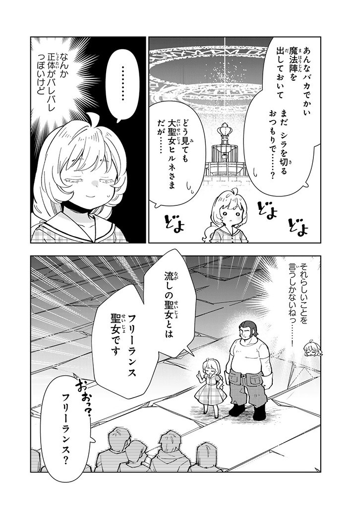 転生大聖女の異世界のんびり紀行 第34.1話 - Page 4