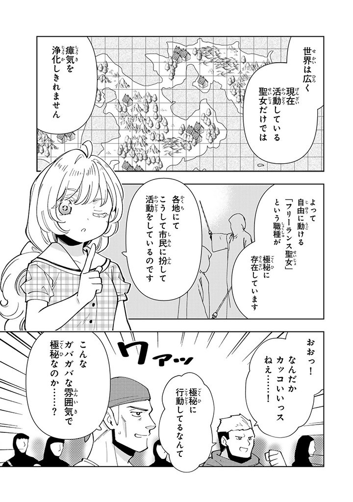 転生大聖女の異世界のんびり紀行 第34.1話 - Page 5