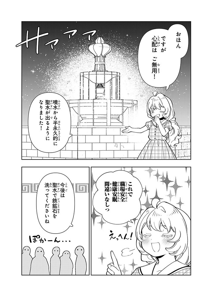 転生大聖女の異世界のんびり紀行 第34.1話 - Page 7