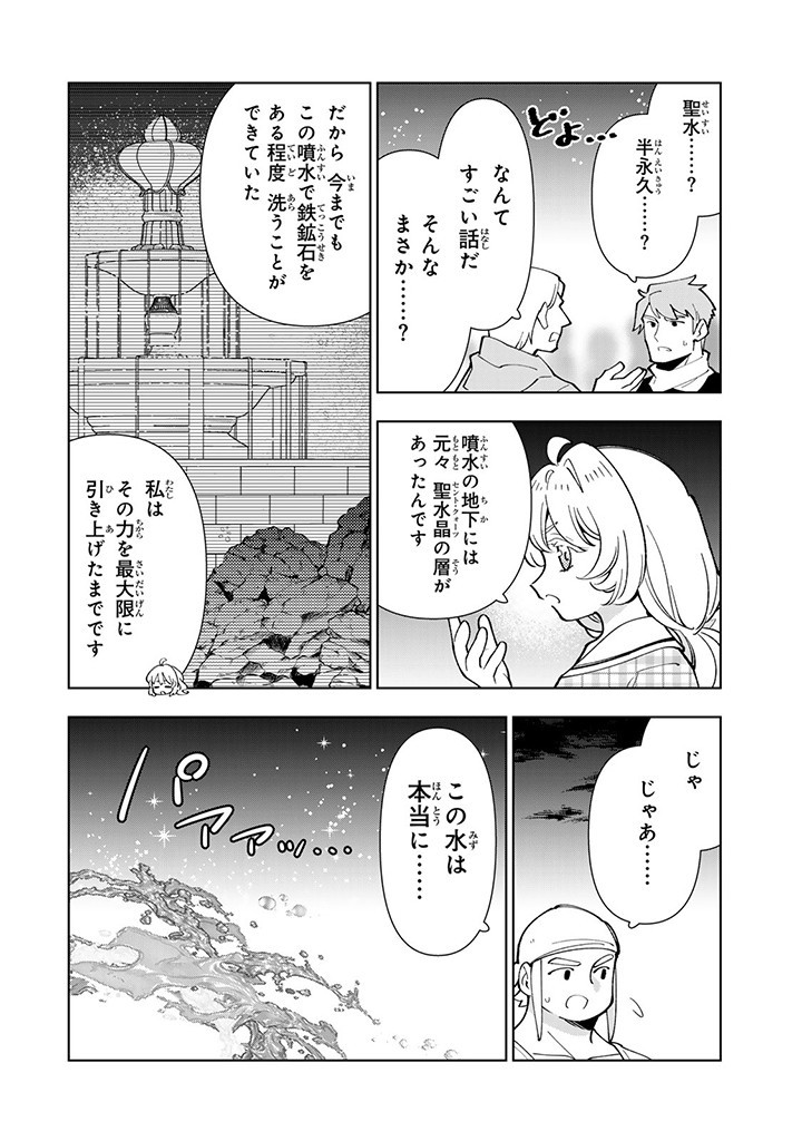 転生大聖女の異世界のんびり紀行 第34.1話 - Page 8