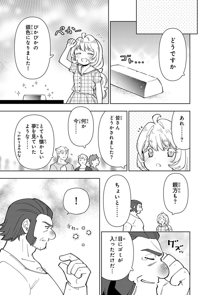 転生大聖女の異世界のんびり紀行 第34.2話 - Page 11