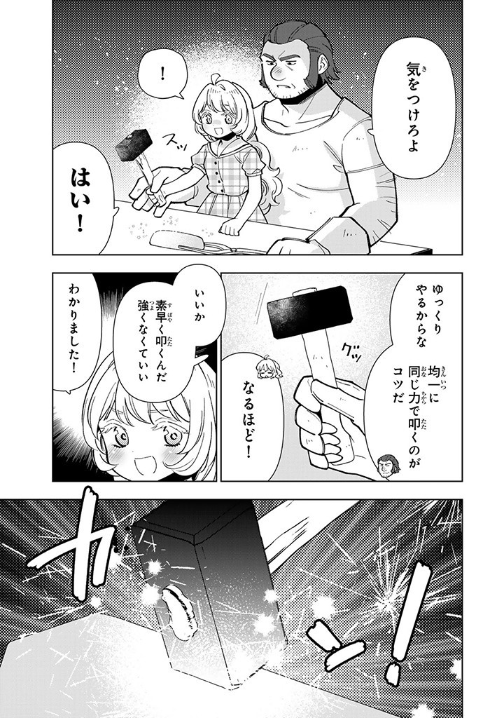 転生大聖女の異世界のんびり紀行 第34.2話 - Page 3