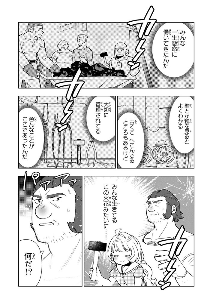 転生大聖女の異世界のんびり紀行 第34.2話 - Page 6