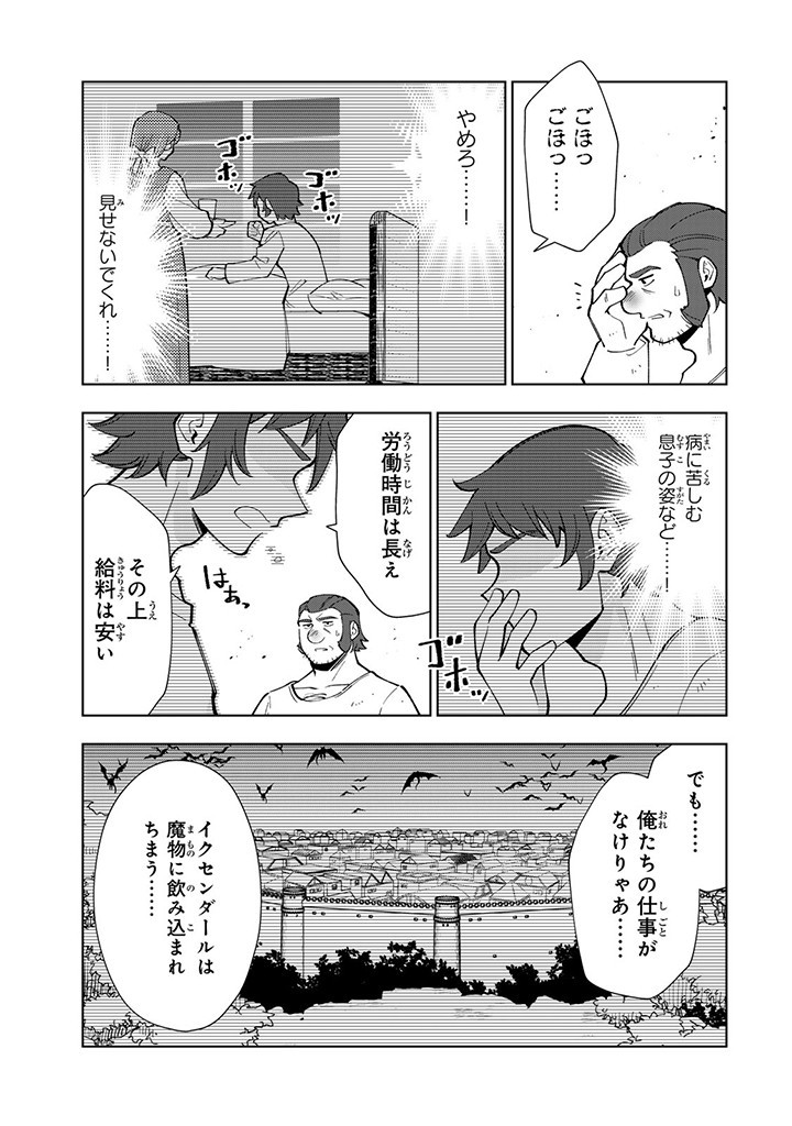 転生大聖女の異世界のんびり紀行 第34.2話 - Page 9