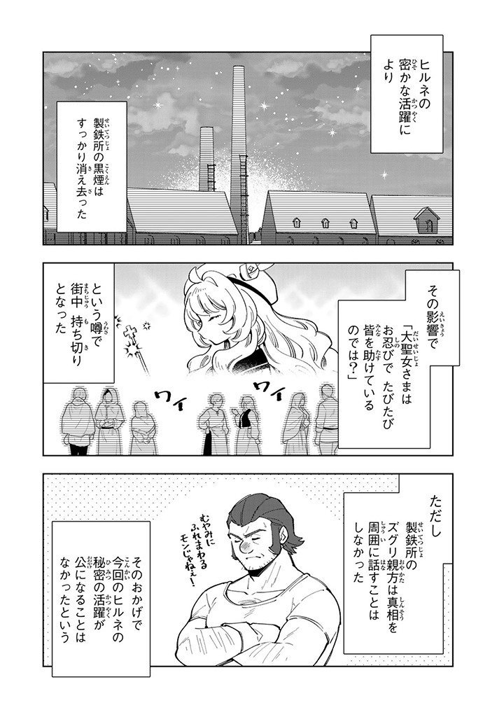 転生大聖女の異世界のんびり紀行 第35.1話 - Page 2