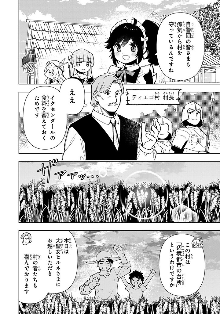 転生大聖女の異世界のんびり紀行 第35.1話 - Page 4