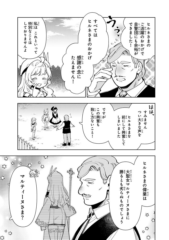 転生大聖女の異世界のんびり紀行 第35.1話 - Page 5