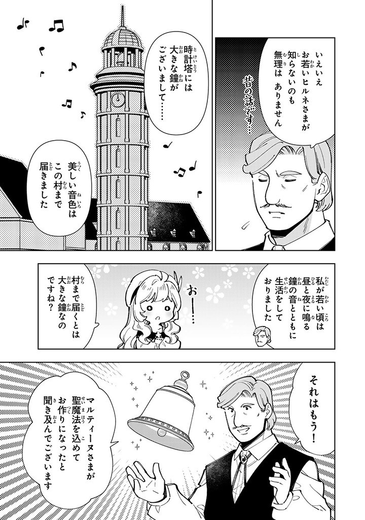 転生大聖女の異世界のんびり紀行 第35.1話 - Page 7