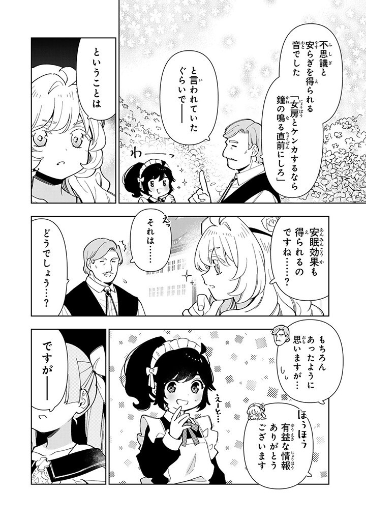 転生大聖女の異世界のんびり紀行 第35.1話 - Page 8