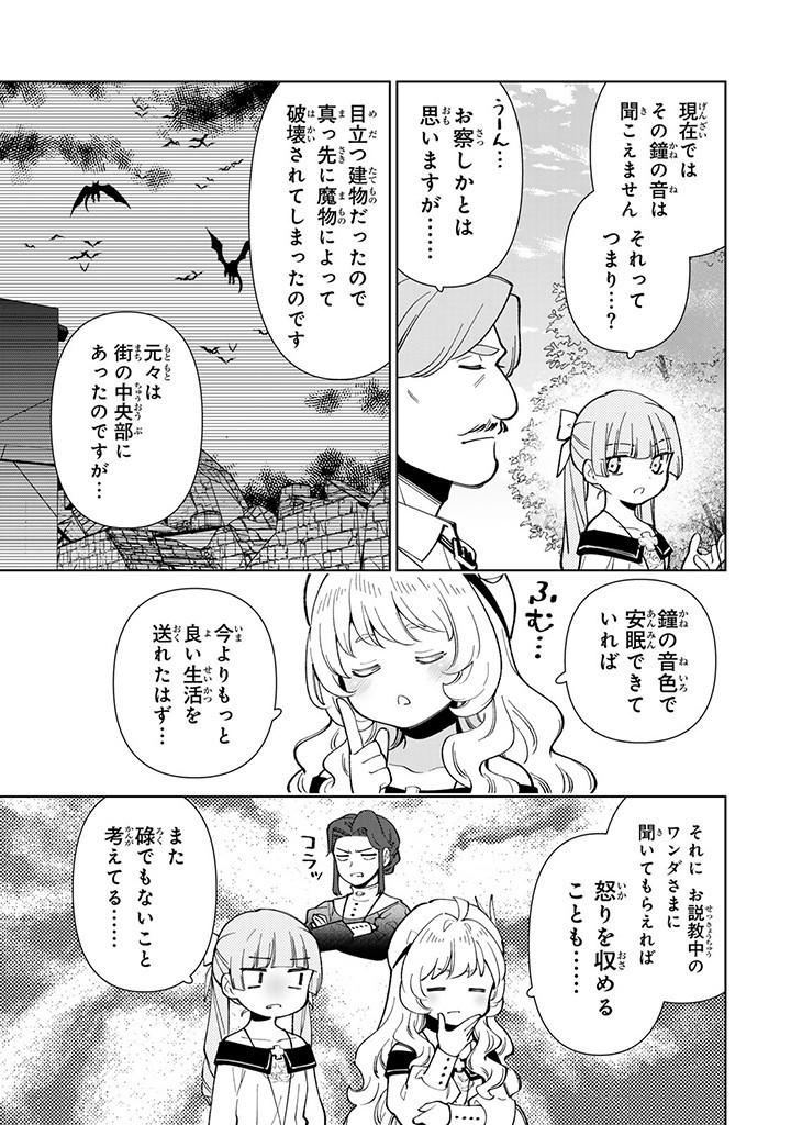 転生大聖女の異世界のんびり紀行 第35.1話 - Page 9