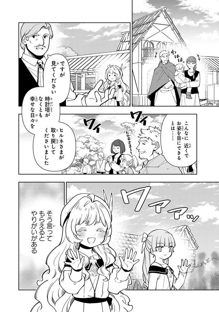 転生大聖女の異世界のんびり紀行 第35.1話 - Page 10