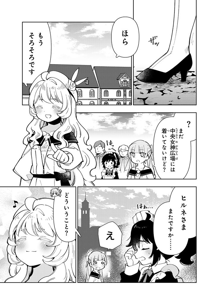 転生大聖女の異世界のんびり紀行 第35.2話 - Page 1