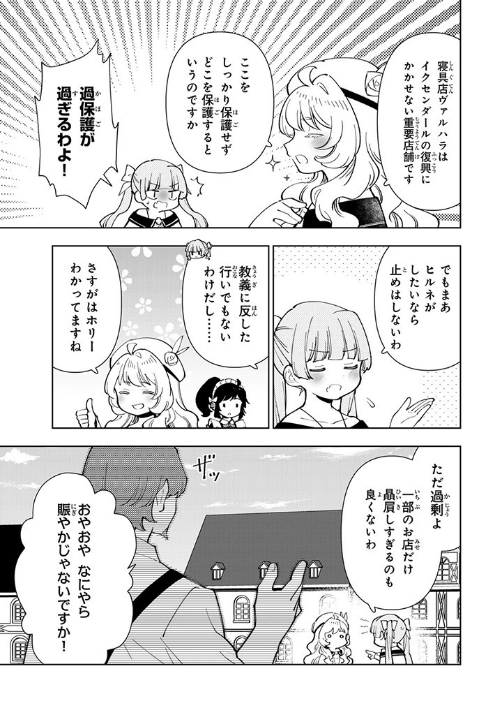 転生大聖女の異世界のんびり紀行 第35.2話 - Page 7