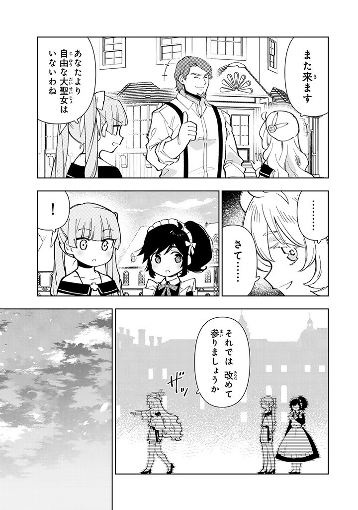 転生大聖女の異世界のんびり紀行 第35.2話 - Page 9