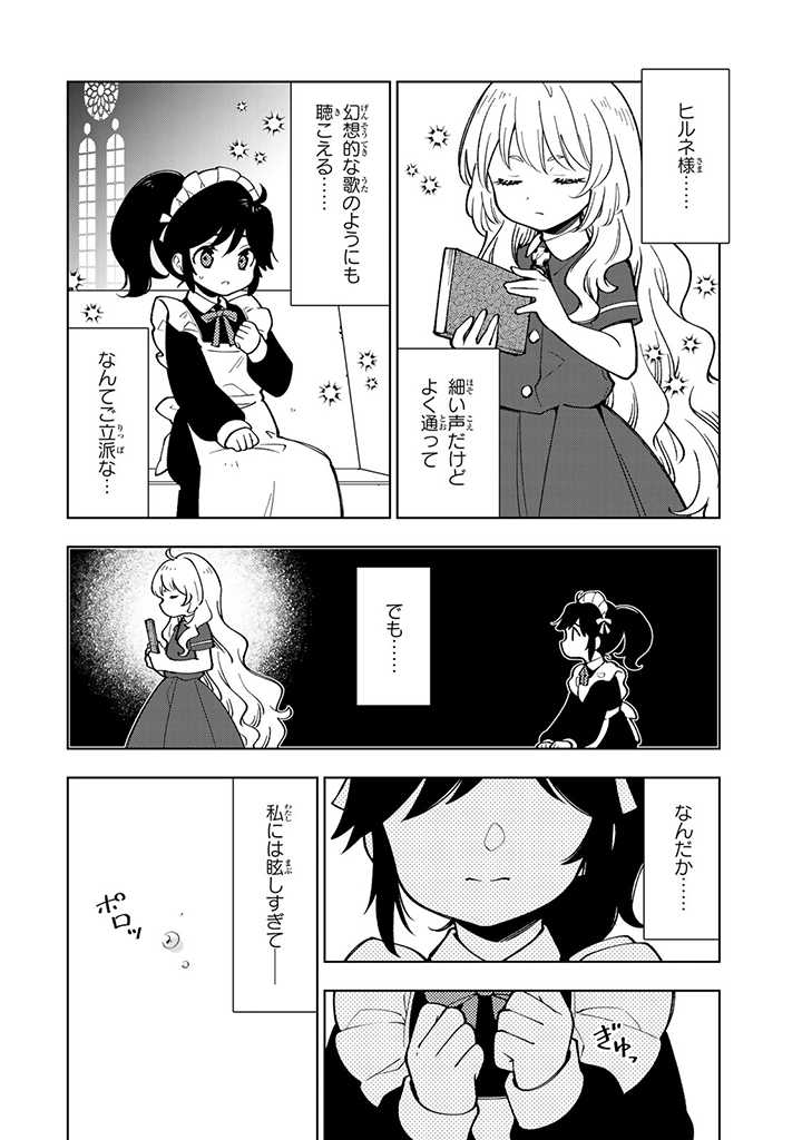 転生大聖女の異世界のんびり紀行 第4.1話 - Page 12