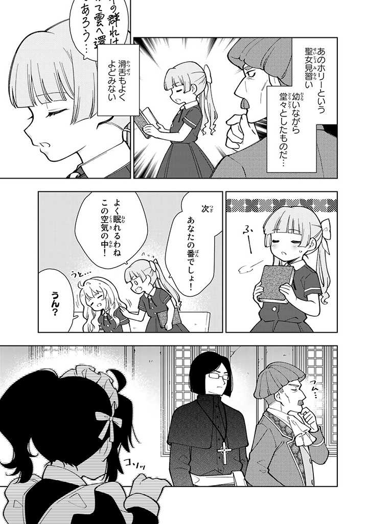 転生大聖女の異世界のんびり紀行 第4.1話 - Page 7