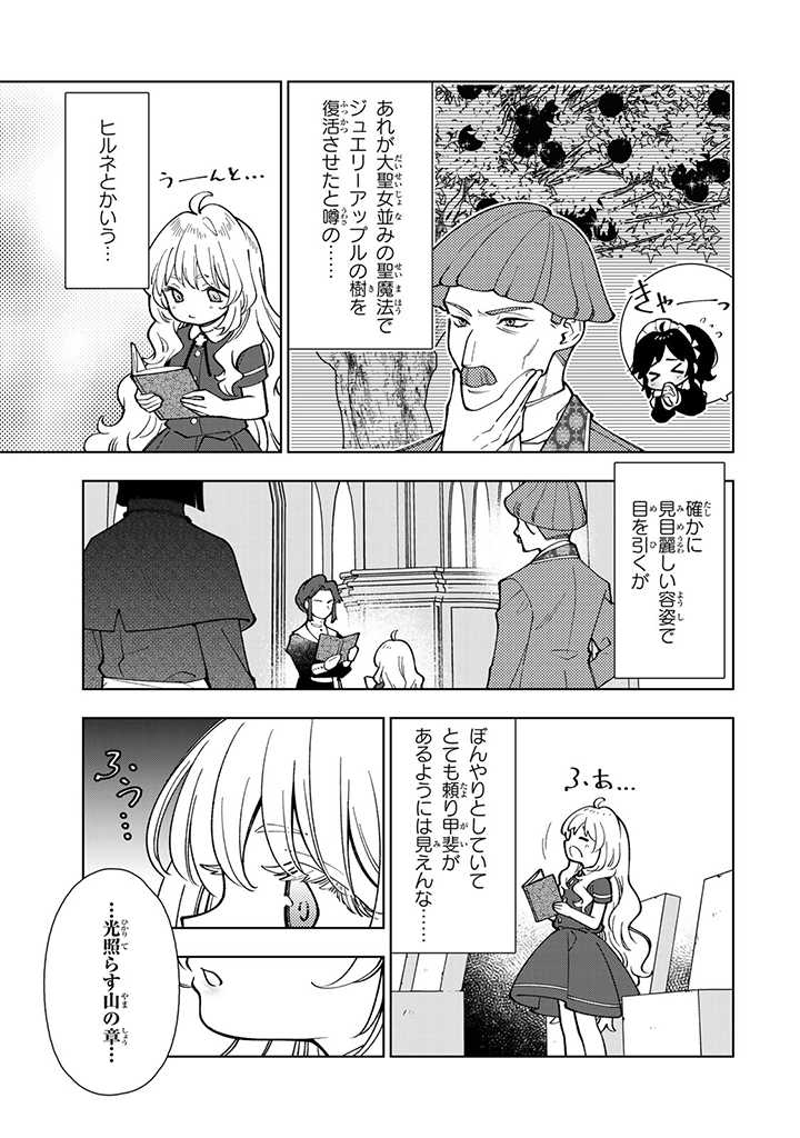 転生大聖女の異世界のんびり紀行 第4.1話 - Page 9