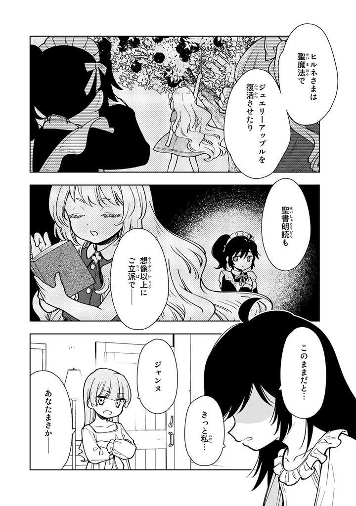 転生大聖女の異世界のんびり紀行 第4.2話 - Page 12