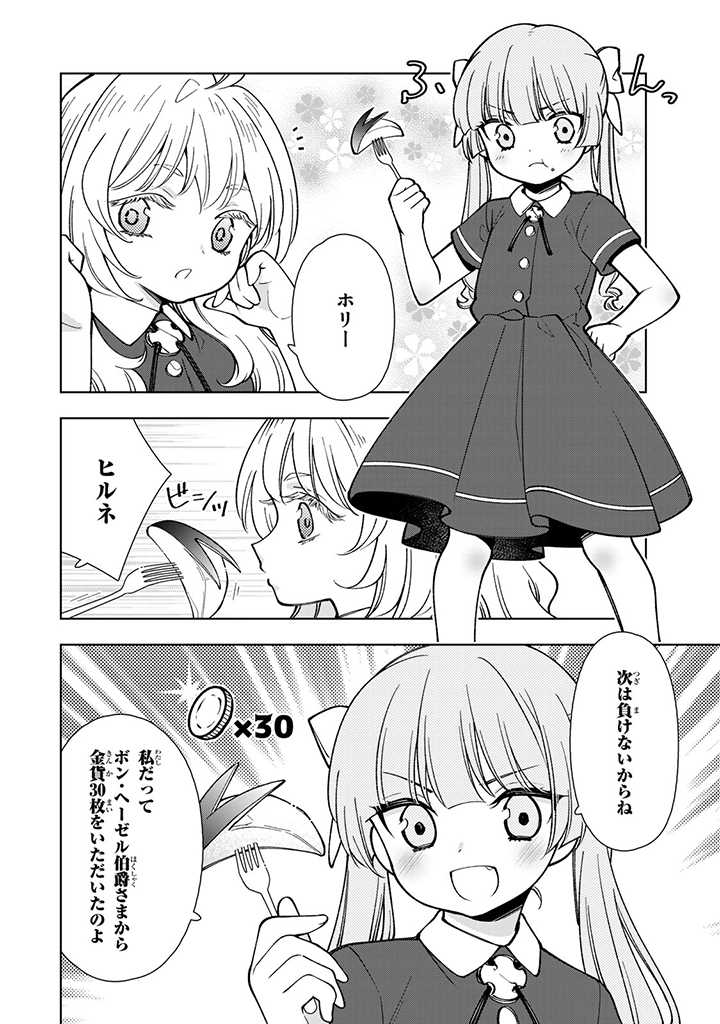 転生大聖女の異世界のんびり紀行 第4.2話 - Page 4