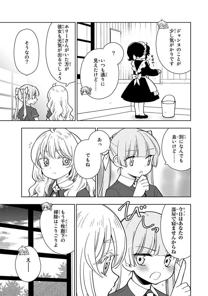 転生大聖女の異世界のんびり紀行 第4.2話 - Page 9