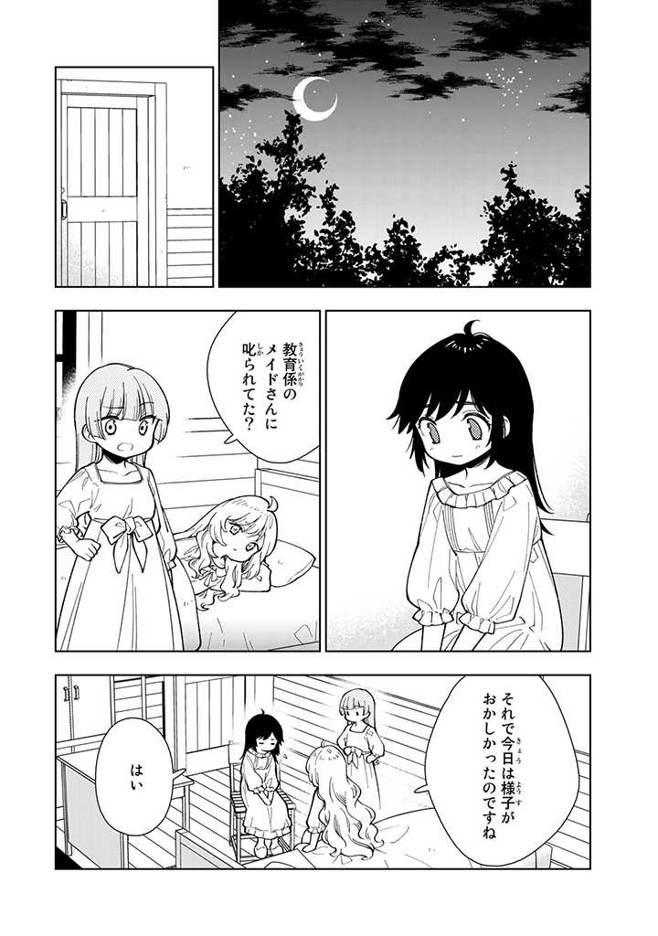 転生大聖女の異世界のんびり紀行 第4.2話 - Page 10