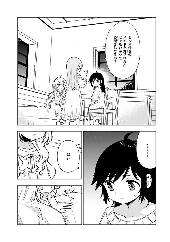 転生大聖女の異世界のんびり紀行 第4.3話 - Page 1