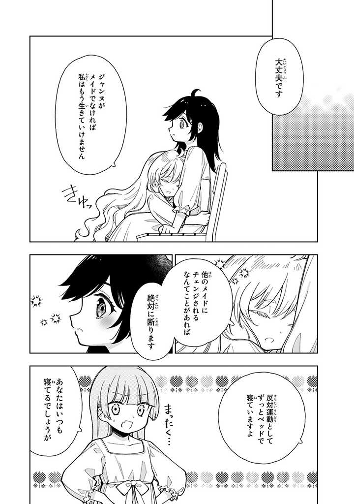 転生大聖女の異世界のんびり紀行 第4.3話 - Page 2