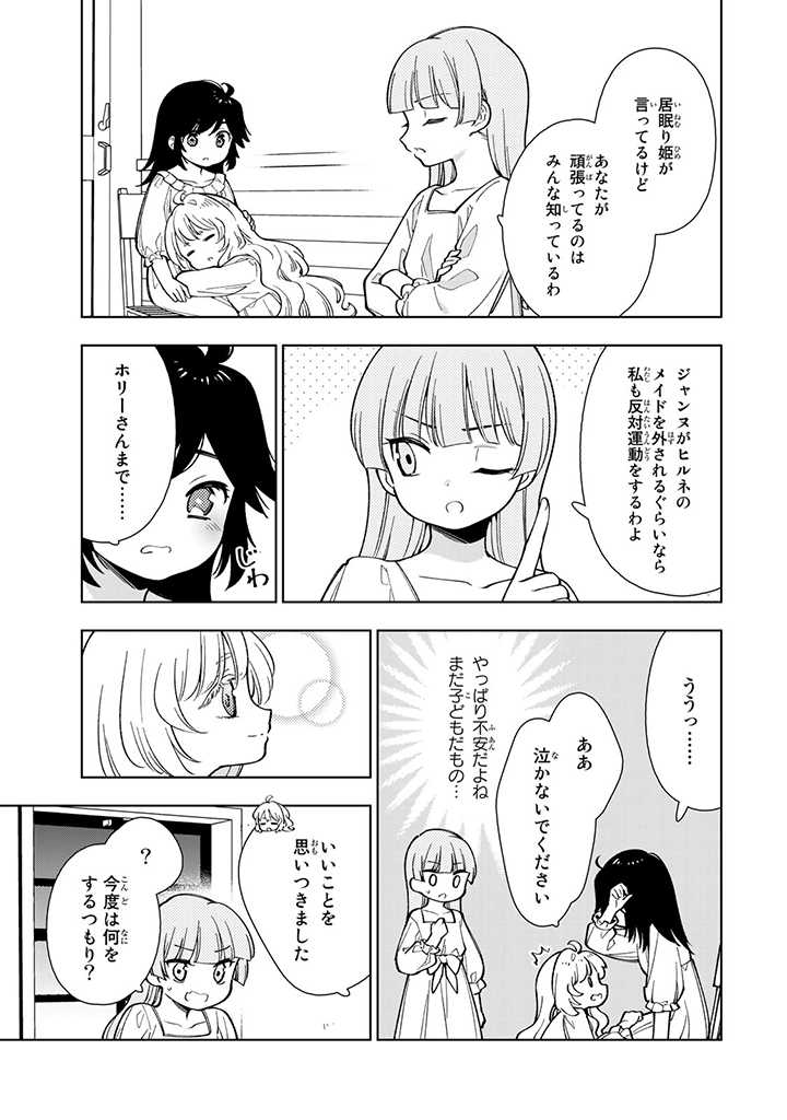 転生大聖女の異世界のんびり紀行 第4.3話 - Page 3