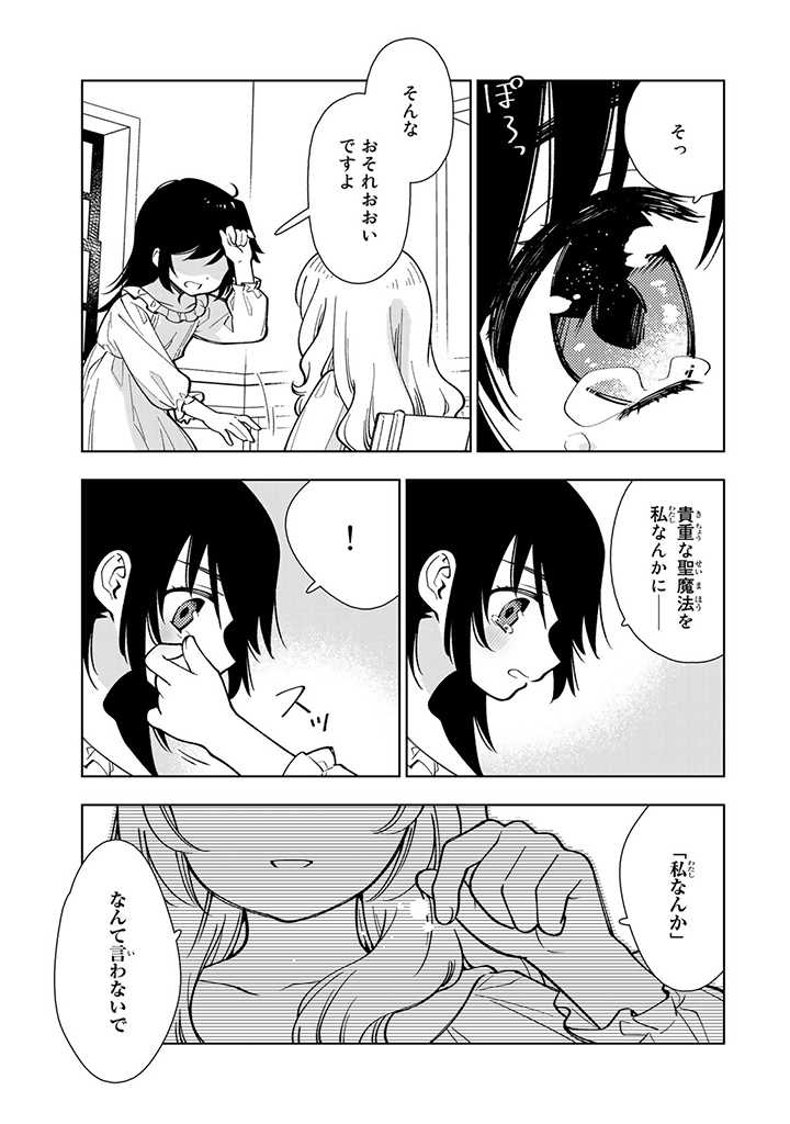 転生大聖女の異世界のんびり紀行 第4.3話 - Page 7