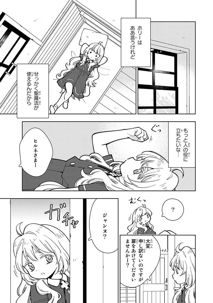 転生大聖女の異世界のんびり紀行 第5.1話 - Page 7