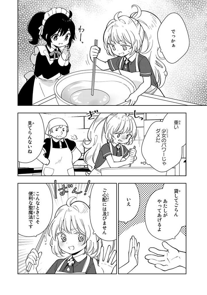 転生大聖女の異世界のんびり紀行 第5.2話 - Page 4